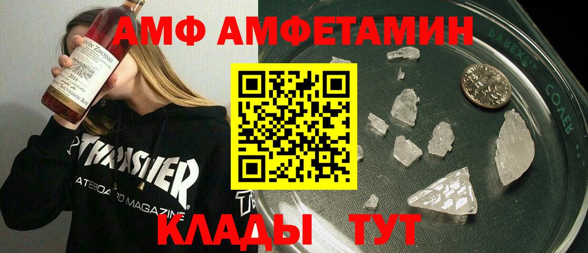 АМФ Premium  mega ССЫЛКА  Шахты  Вход с VPN  АМФ  Амфетамин 