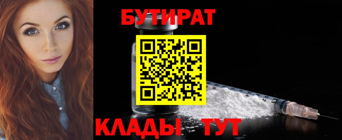 Шахты  Бутират 1.4BDO  БУТИРАТ  Вход с VPN 