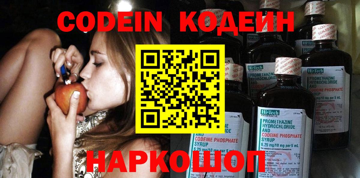 Codein напиток Lean (лин) Шахты