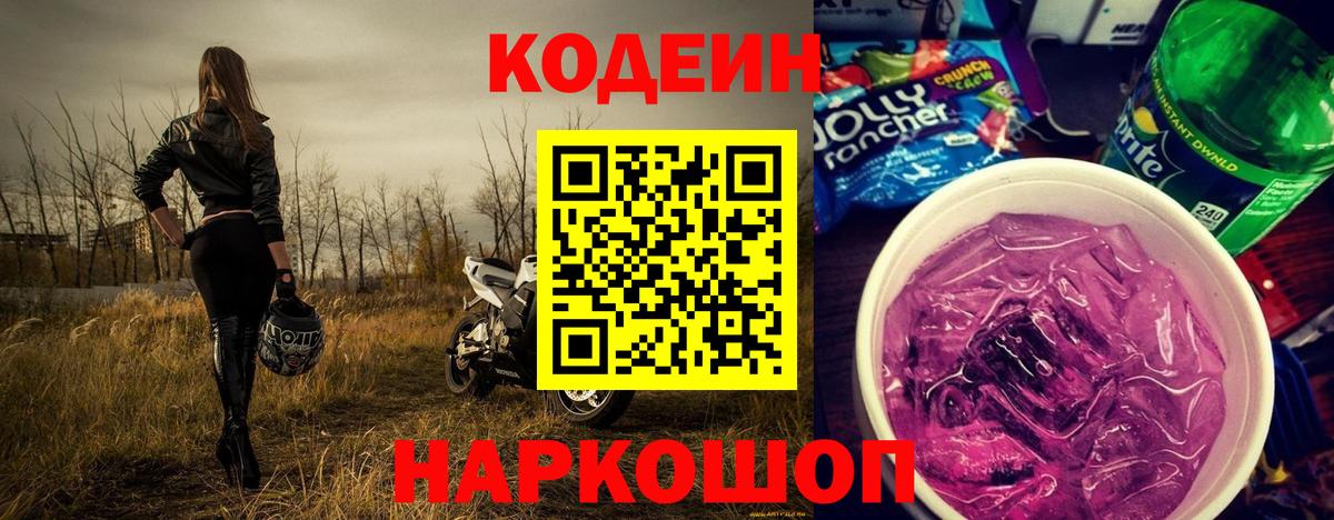 Кодеиновый сироп Lean напиток Lean (лин)  Вход с VPN  Кодеин напиток Lean (лин)  Шахты 