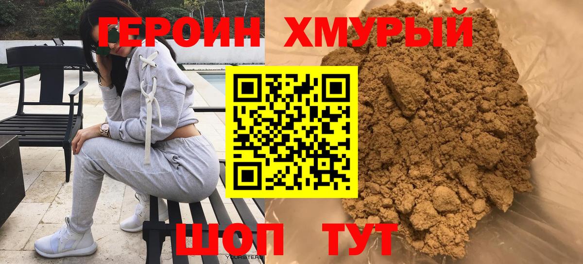 Героин герыч  Вход с VPN  Шахты 
